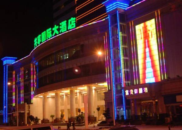 襄樊共享國(guó)際大酒店