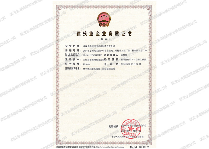 燃?xì)馊紵骶甙惭b、維修企業(yè)資質(zhì)